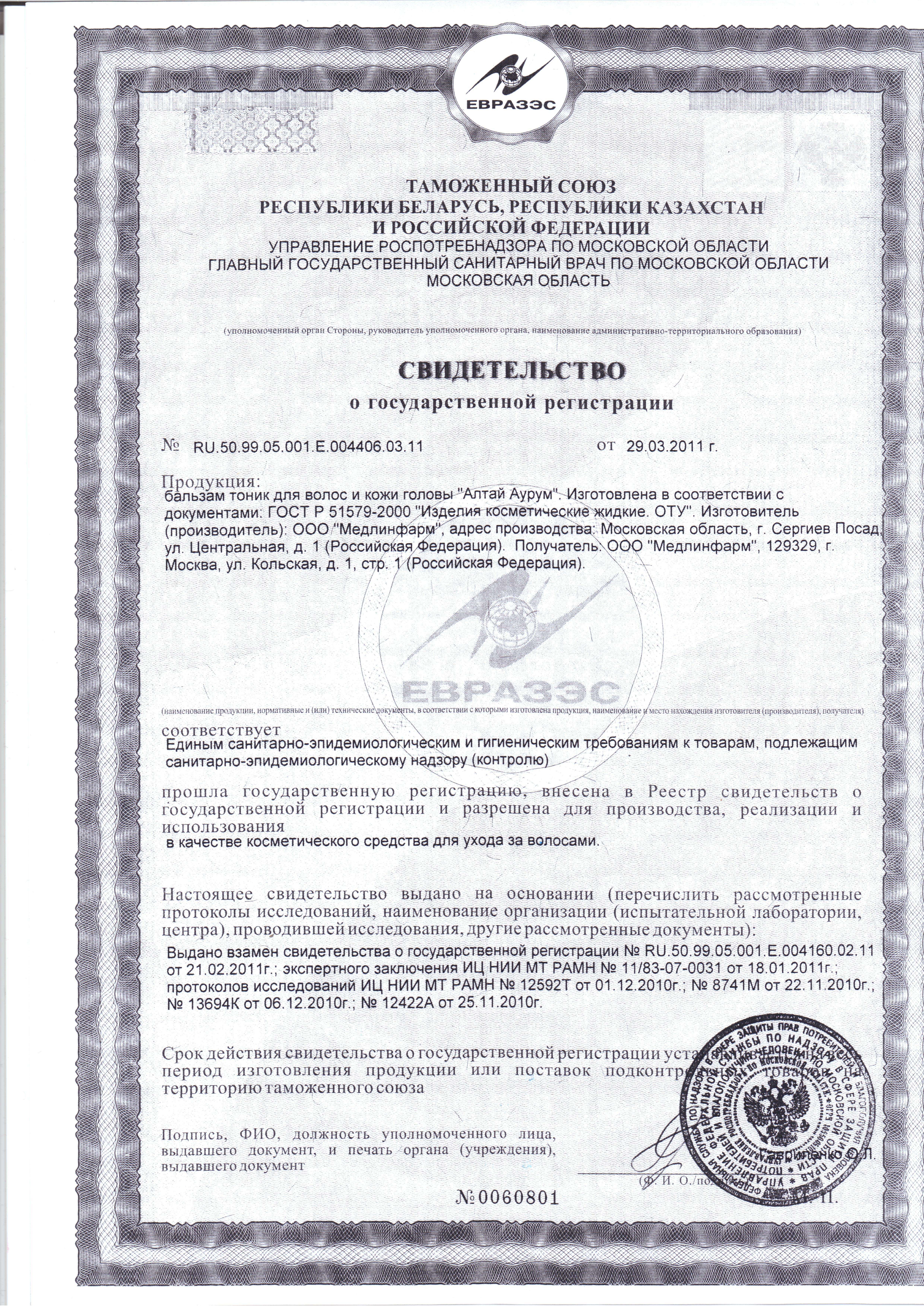 Алтай Аурум